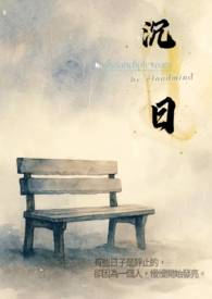 沉日